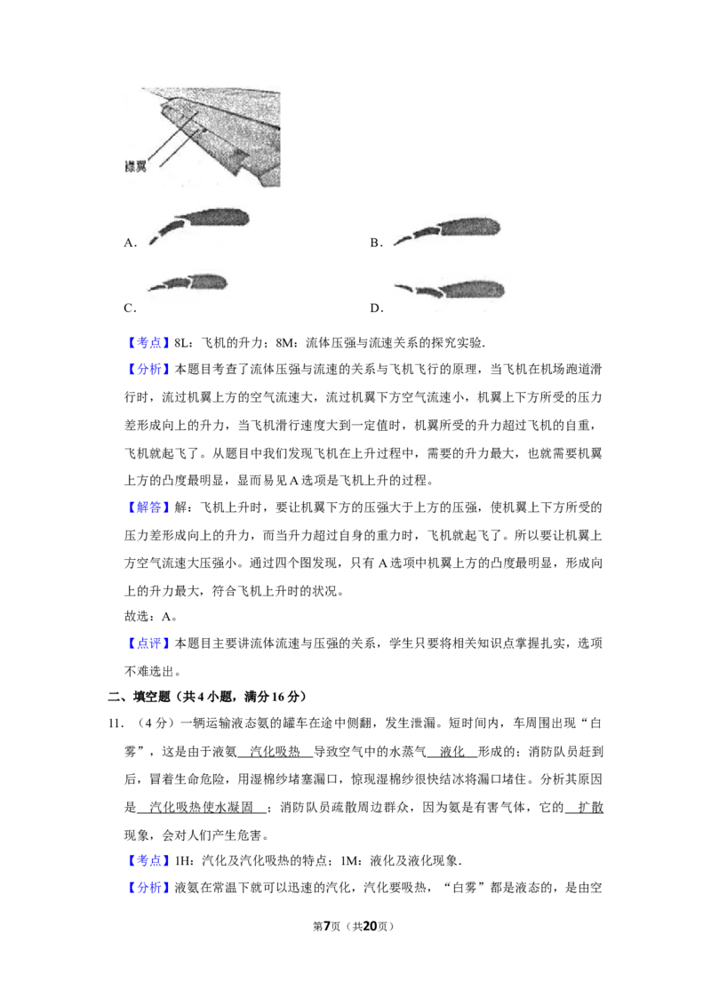 2009年湖北省黄冈市中考物理试卷（教师版）学霸冲冲冲shop348121278.taobao.com_中考真题_4.物理中考真题2015-2024年_地区卷_湖北省_湖北黄冈物理07-20