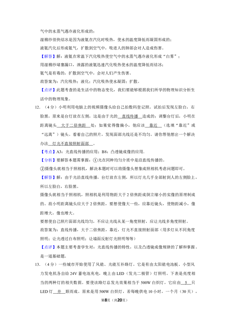 2009年湖北省黄冈市中考物理试卷（教师版）学霸冲冲冲shop348121278.taobao.com_中考真题_4.物理中考真题2015-2024年_地区卷_湖北省_湖北黄冈物理07-20