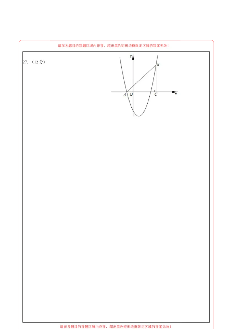 2024年中考押题预测卷02（云南卷）-数学（答题卡）A4_2数学总复习_赠送：2024中考模拟题数学_押题预测_2024年中考押题预测卷02（云南卷）-数学（含考试版、全解全析、参考答案、答题卡）