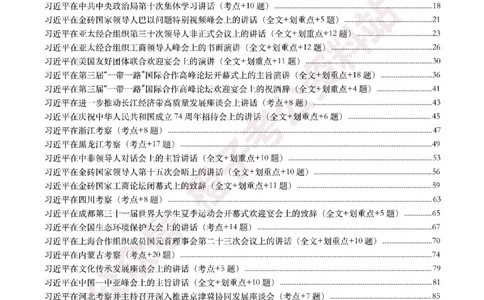 2023年重要讲话内容划重点+试题(2023年全年版)_2026考公资料_（49）政治理论合集_政治理论合集_2025国考新增课程政治理论部分_政治理论常识