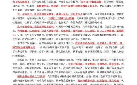 2023年重要讲话内容划重点+试题(2023年全年版)_2026考公资料_（49）政治理论合集_政治理论合集_2025国考新增课程政治理论部分_政治理论常识
