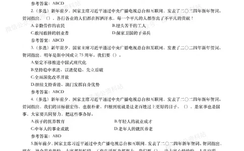 2023年重要讲话内容划重点+试题(2023年全年版)_2026考公资料_（49）政治理论合集_政治理论合集_2025国考新增课程政治理论部分_政治理论常识