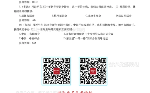2023年重要讲话内容划重点+试题(2023年全年版)_2026考公资料_（49）政治理论合集_政治理论合集_2025国考新增课程政治理论部分_政治理论常识