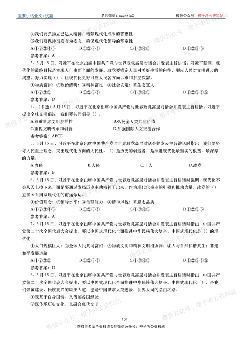 2023年重要讲话内容划重点+试题(2023年全年版)_2026考公资料_（49）政治理论合集_政治理论合集_2025国考新增课程政治理论部分_政治理论常识