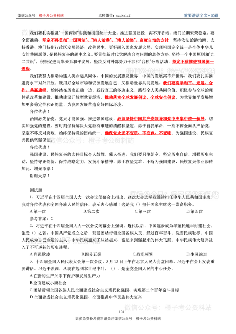 2023年重要讲话内容划重点+试题(2023年全年版)_2026考公资料_（49）政治理论合集_政治理论合集_2025国考新增课程政治理论部分_政治理论常识