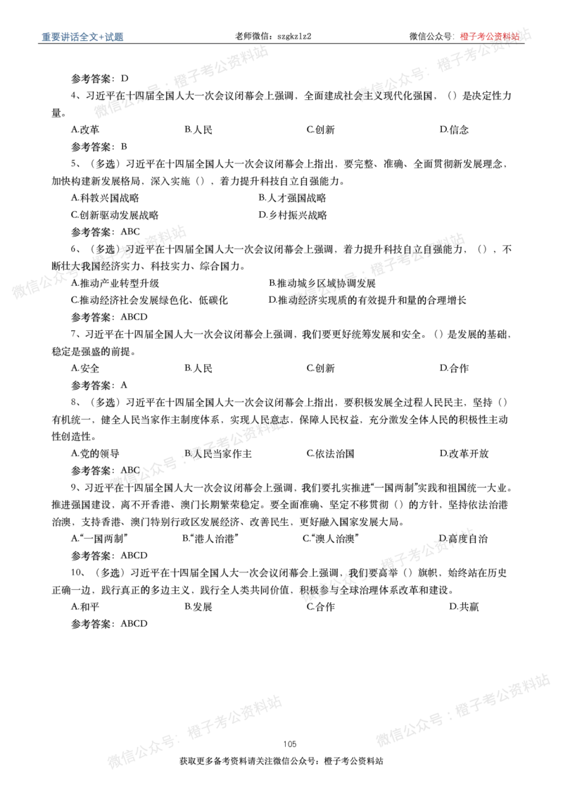2023年重要讲话内容划重点+试题(2023年全年版)_2026考公资料_（49）政治理论合集_政治理论合集_2025国考新增课程政治理论部分_政治理论常识
