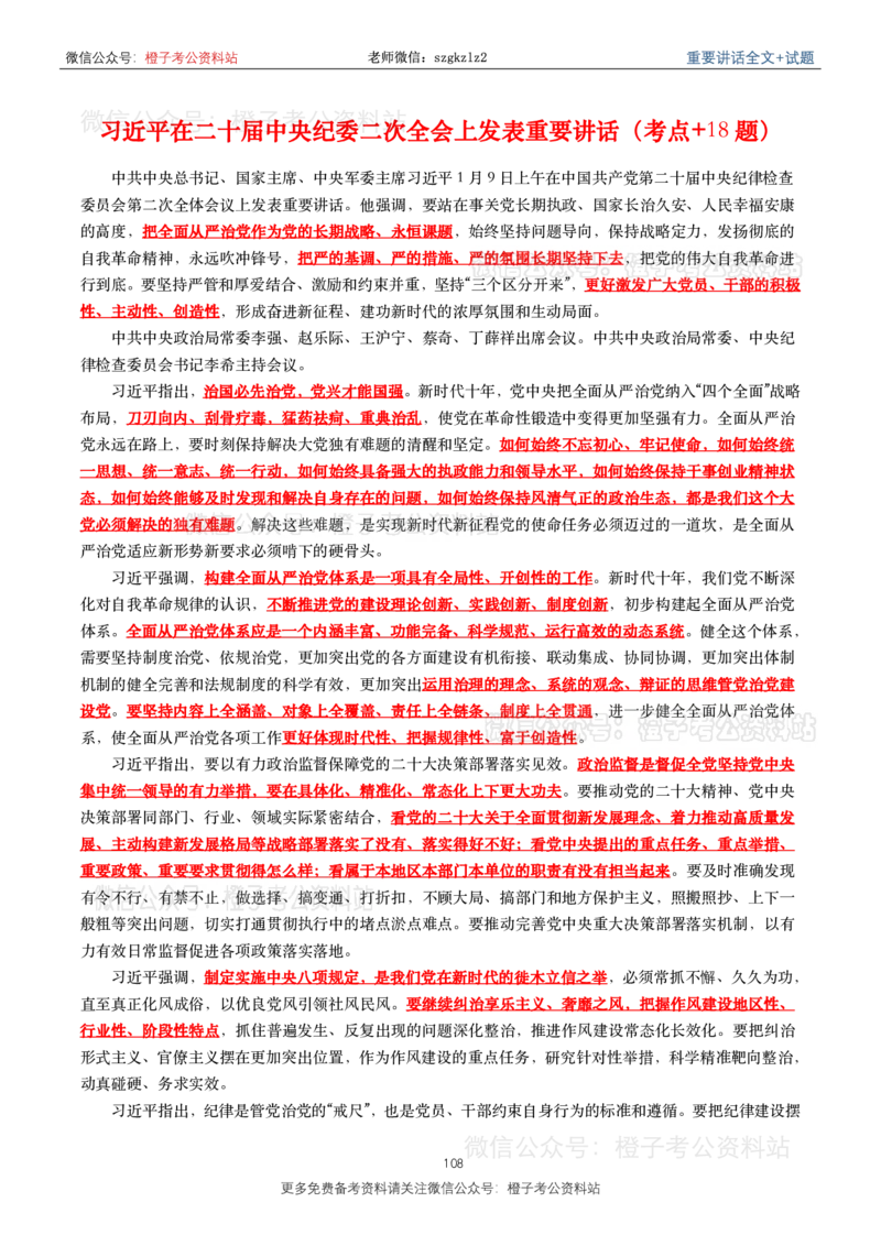 2023年重要讲话内容划重点+试题(2023年全年版)_2026考公资料_（49）政治理论合集_政治理论合集_2025国考新增课程政治理论部分_政治理论常识