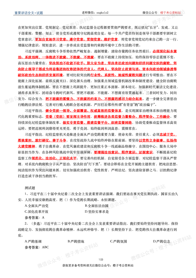 2023年重要讲话内容划重点+试题(2023年全年版)_2026考公资料_（49）政治理论合集_政治理论合集_2025国考新增课程政治理论部分_政治理论常识