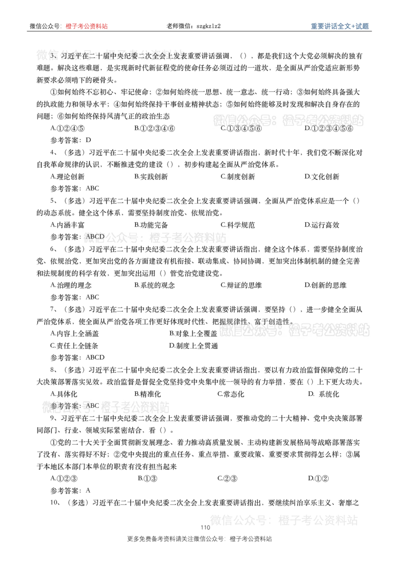 2023年重要讲话内容划重点+试题(2023年全年版)_2026考公资料_（49）政治理论合集_政治理论合集_2025国考新增课程政治理论部分_政治理论常识