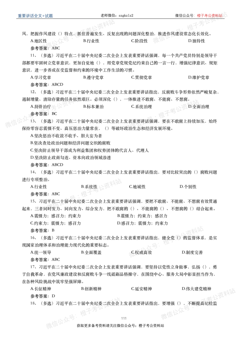 2023年重要讲话内容划重点+试题(2023年全年版)_2026考公资料_（49）政治理论合集_政治理论合集_2025国考新增课程政治理论部分_政治理论常识