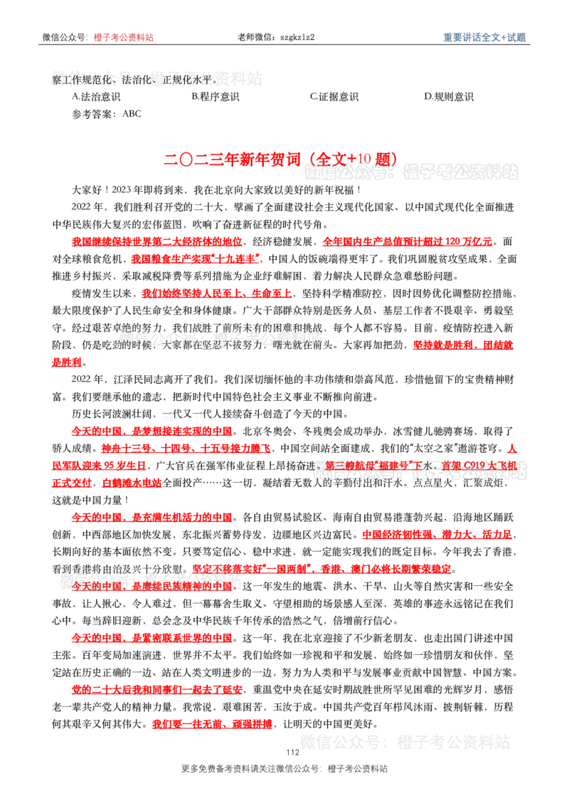 2023年重要讲话内容划重点+试题(2023年全年版)_2026考公资料_（49）政治理论合集_政治理论合集_2025国考新增课程政治理论部分_政治理论常识
