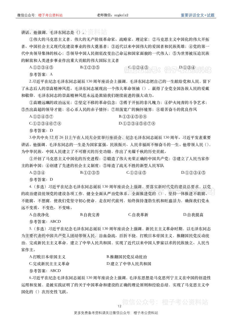 2023年重要讲话内容划重点+试题(2023年全年版)_2026考公资料_（49）政治理论合集_政治理论合集_2025国考新增课程政治理论部分_政治理论常识