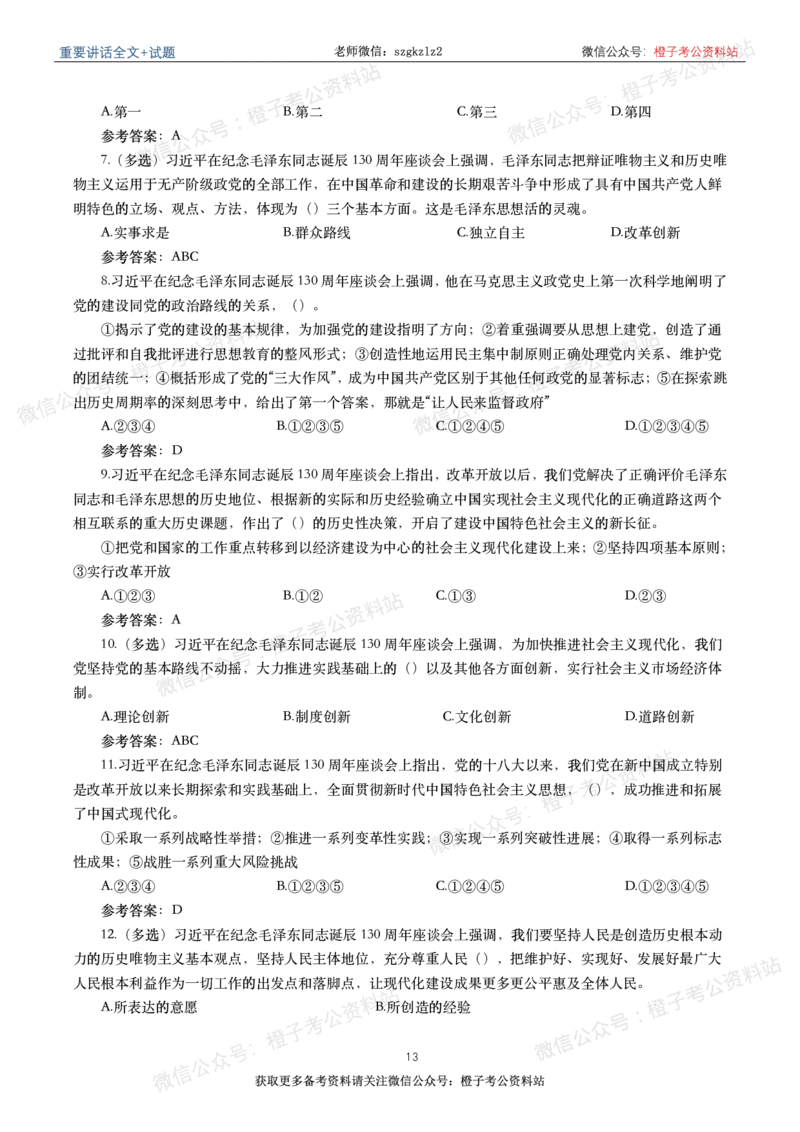 2023年重要讲话内容划重点+试题(2023年全年版)_2026考公资料_（49）政治理论合集_政治理论合集_2025国考新增课程政治理论部分_政治理论常识