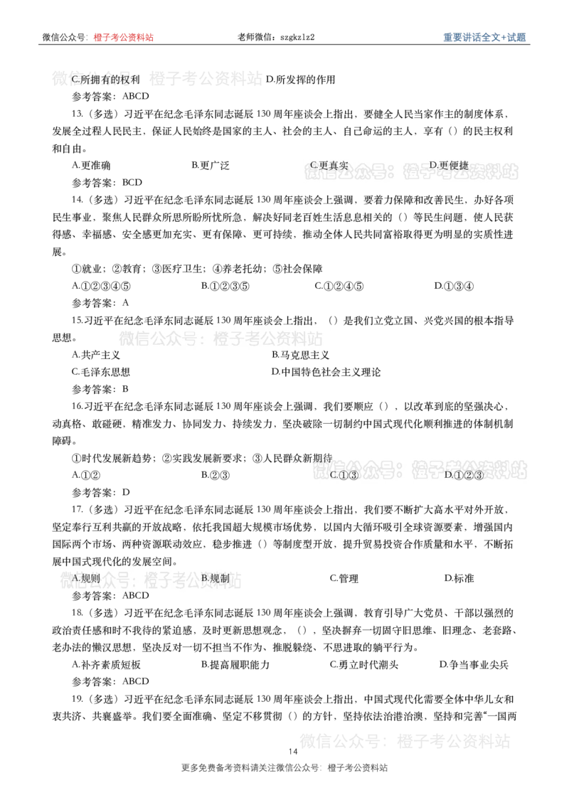 2023年重要讲话内容划重点+试题(2023年全年版)_2026考公资料_（49）政治理论合集_政治理论合集_2025国考新增课程政治理论部分_政治理论常识