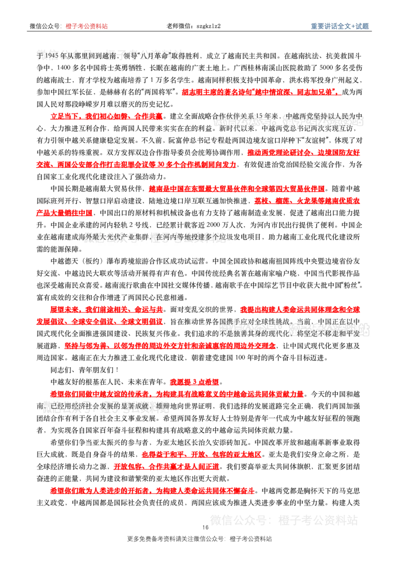 2023年重要讲话内容划重点+试题(2023年全年版)_2026考公资料_（49）政治理论合集_政治理论合集_2025国考新增课程政治理论部分_政治理论常识