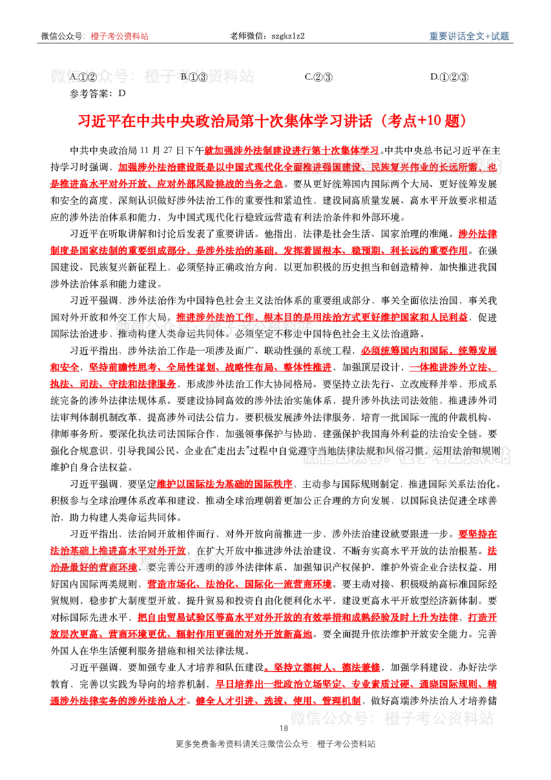 2023年重要讲话内容划重点+试题(2023年全年版)_2026考公资料_（49）政治理论合集_政治理论合集_2025国考新增课程政治理论部分_政治理论常识