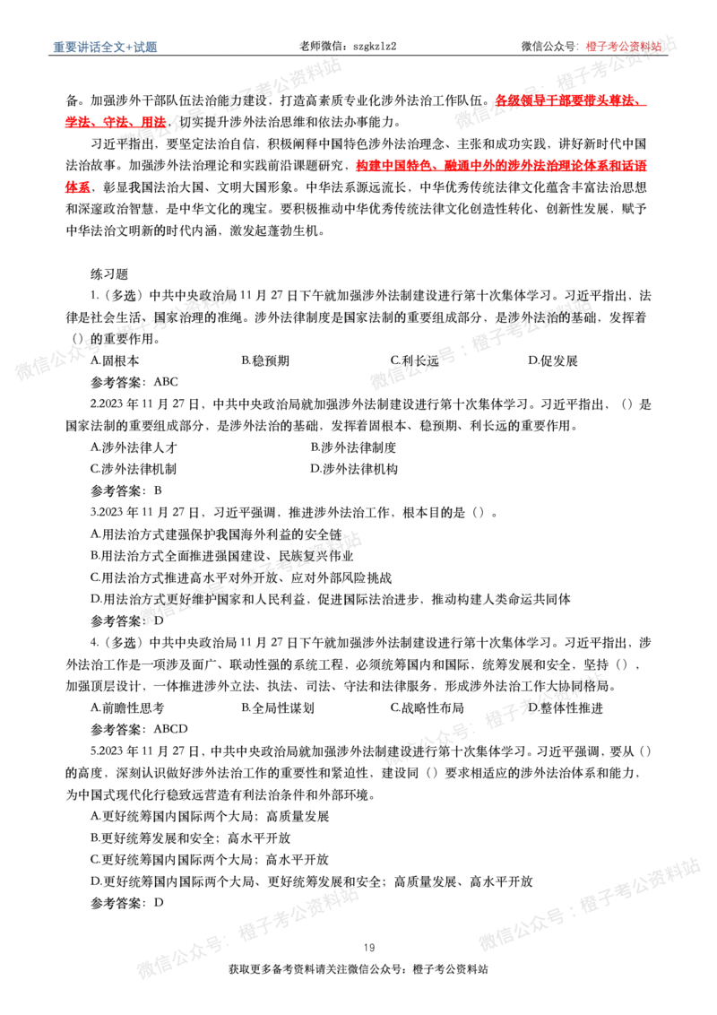 2023年重要讲话内容划重点+试题(2023年全年版)_2026考公资料_（49）政治理论合集_政治理论合集_2025国考新增课程政治理论部分_政治理论常识