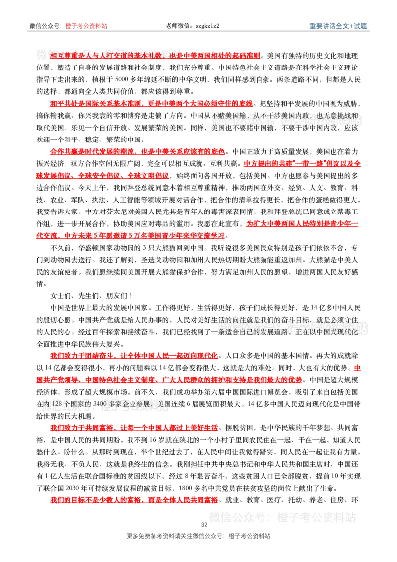 2023年重要讲话内容划重点+试题(2023年全年版)_2026考公资料_（49）政治理论合集_政治理论合集_2025国考新增课程政治理论部分_政治理论常识