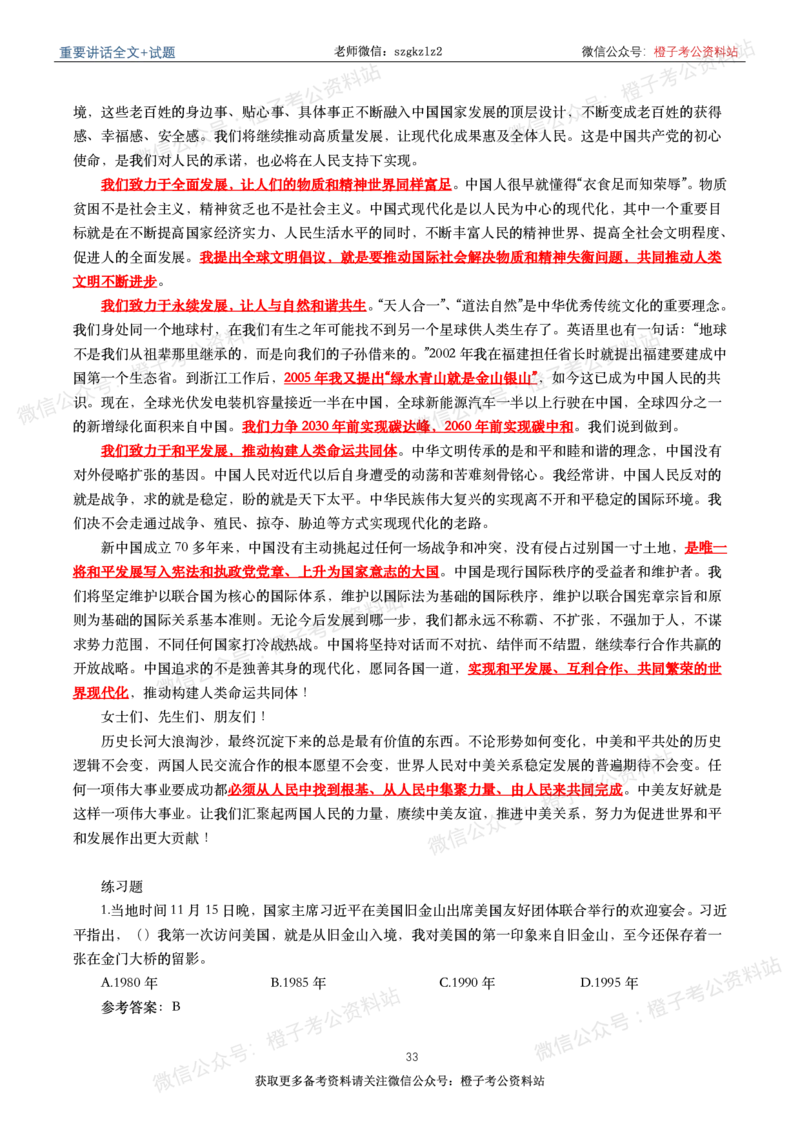 2023年重要讲话内容划重点+试题(2023年全年版)_2026考公资料_（49）政治理论合集_政治理论合集_2025国考新增课程政治理论部分_政治理论常识
