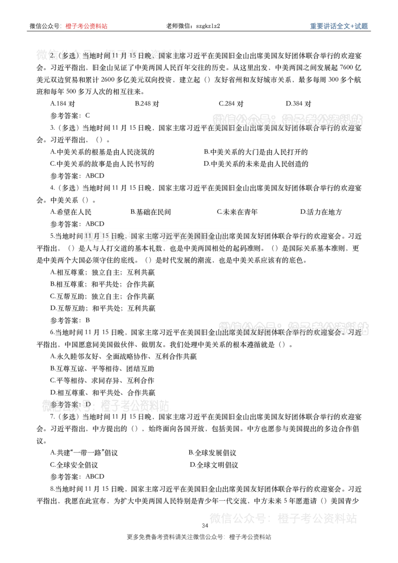 2023年重要讲话内容划重点+试题(2023年全年版)_2026考公资料_（49）政治理论合集_政治理论合集_2025国考新增课程政治理论部分_政治理论常识