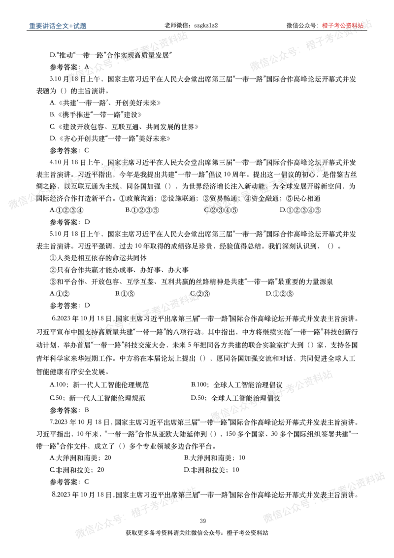 2023年重要讲话内容划重点+试题(2023年全年版)_2026考公资料_（49）政治理论合集_政治理论合集_2025国考新增课程政治理论部分_政治理论常识