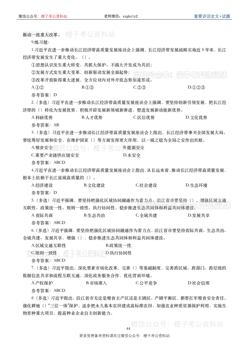 2023年重要讲话内容划重点+试题(2023年全年版)_2026考公资料_（49）政治理论合集_政治理论合集_2025国考新增课程政治理论部分_政治理论常识