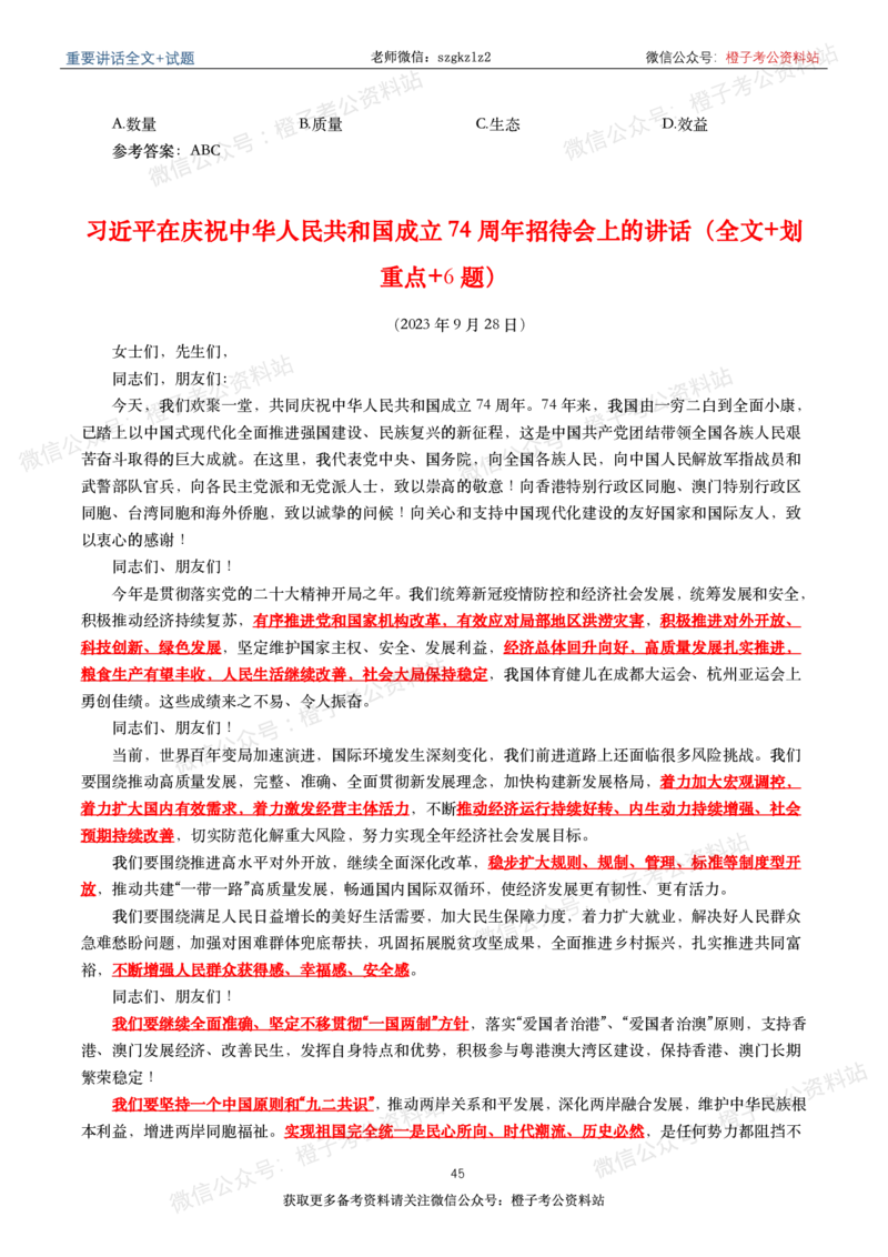 2023年重要讲话内容划重点+试题(2023年全年版)_2026考公资料_（49）政治理论合集_政治理论合集_2025国考新增课程政治理论部分_政治理论常识