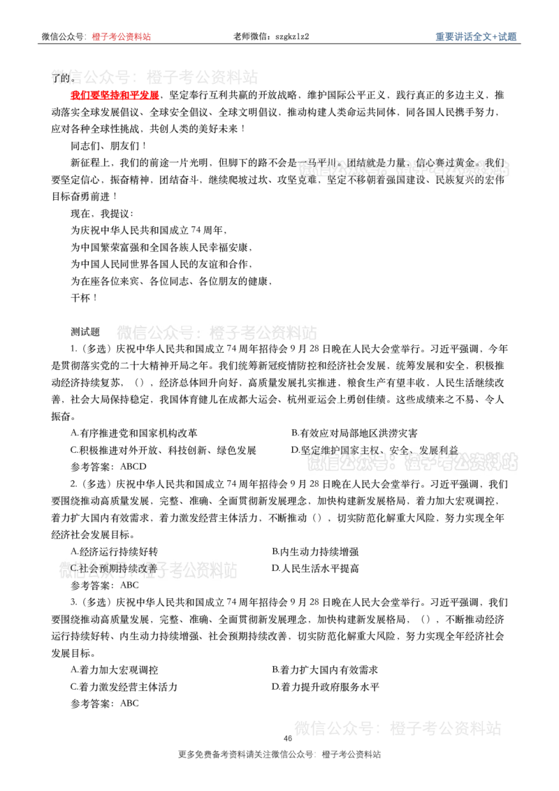2023年重要讲话内容划重点+试题(2023年全年版)_2026考公资料_（49）政治理论合集_政治理论合集_2025国考新增课程政治理论部分_政治理论常识