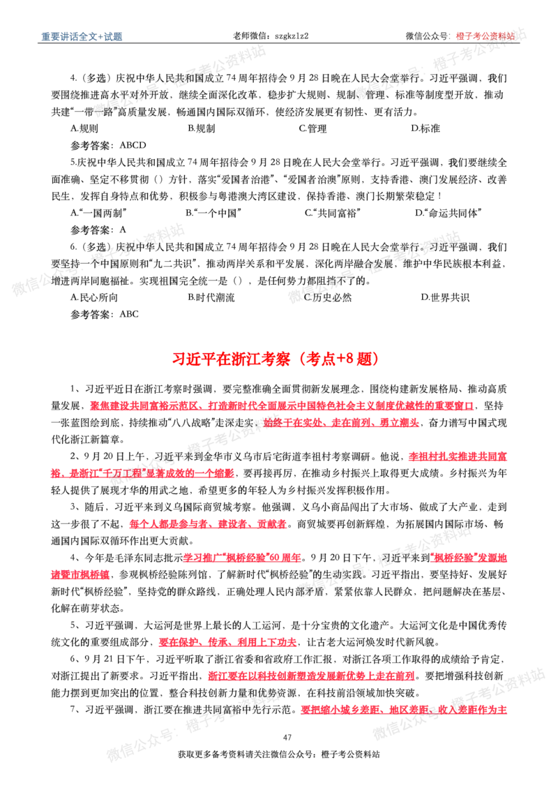 2023年重要讲话内容划重点+试题(2023年全年版)_2026考公资料_（49）政治理论合集_政治理论合集_2025国考新增课程政治理论部分_政治理论常识
