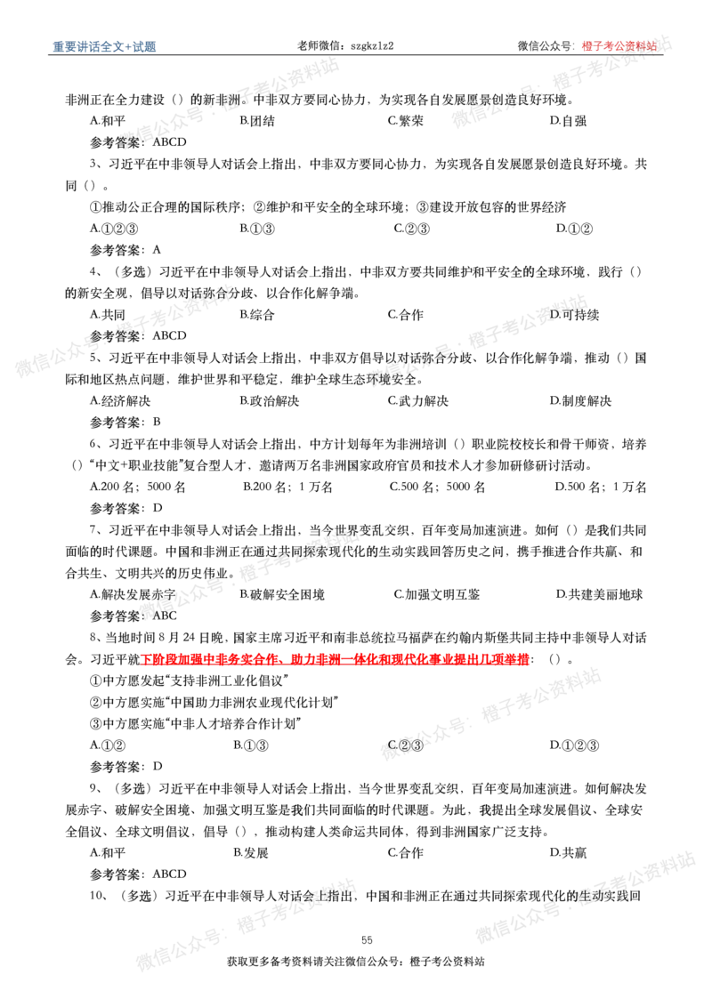 2023年重要讲话内容划重点+试题(2023年全年版)_2026考公资料_（49）政治理论合集_政治理论合集_2025国考新增课程政治理论部分_政治理论常识
