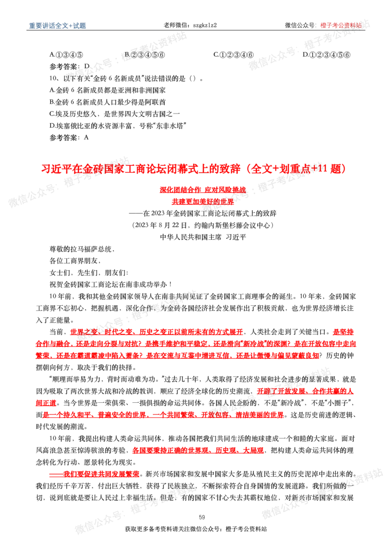 2023年重要讲话内容划重点+试题(2023年全年版)_2026考公资料_（49）政治理论合集_政治理论合集_2025国考新增课程政治理论部分_政治理论常识