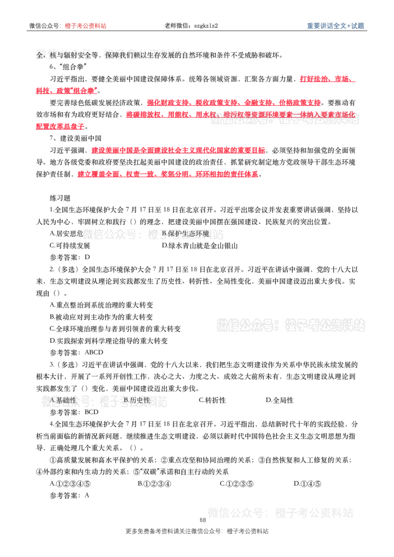 2023年重要讲话内容划重点+试题(2023年全年版)_2026考公资料_（49）政治理论合集_政治理论合集_2025国考新增课程政治理论部分_政治理论常识