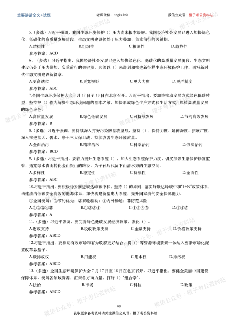2023年重要讲话内容划重点+试题(2023年全年版)_2026考公资料_（49）政治理论合集_政治理论合集_2025国考新增课程政治理论部分_政治理论常识