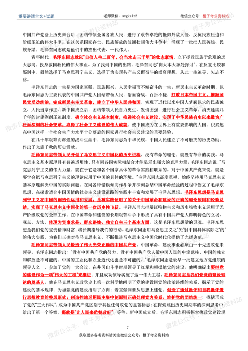 2023年重要讲话内容划重点+试题(2023年全年版)_2026考公资料_（49）政治理论合集_政治理论合集_2025国考新增课程政治理论部分_政治理论常识