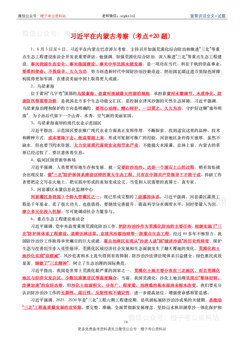 2023年重要讲话内容划重点+试题(2023年全年版)_2026考公资料_（49）政治理论合集_政治理论合集_2025国考新增课程政治理论部分_政治理论常识