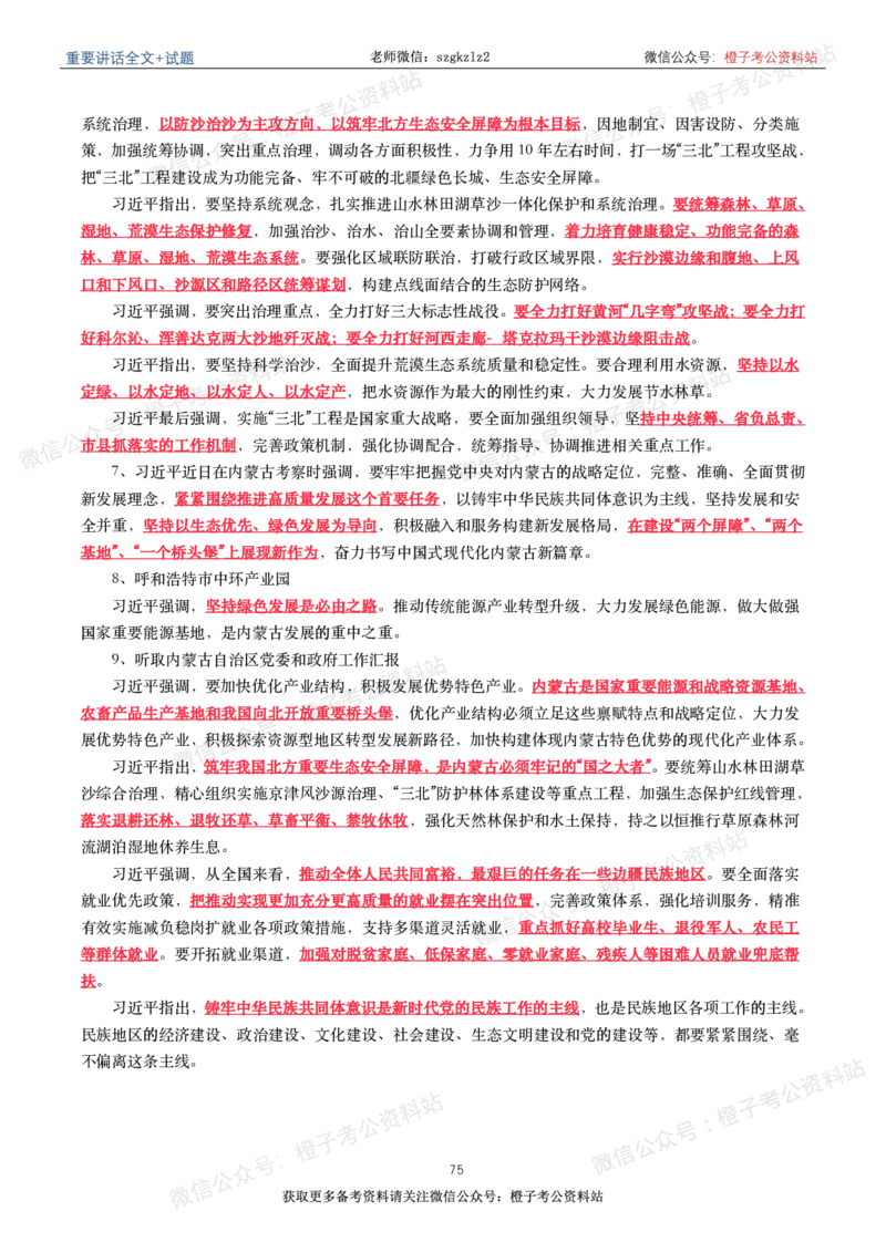 2023年重要讲话内容划重点+试题(2023年全年版)_2026考公资料_（49）政治理论合集_政治理论合集_2025国考新增课程政治理论部分_政治理论常识