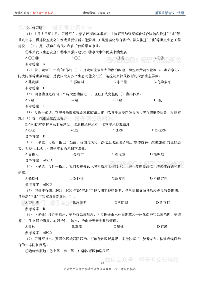2023年重要讲话内容划重点+试题(2023年全年版)_2026考公资料_（49）政治理论合集_政治理论合集_2025国考新增课程政治理论部分_政治理论常识