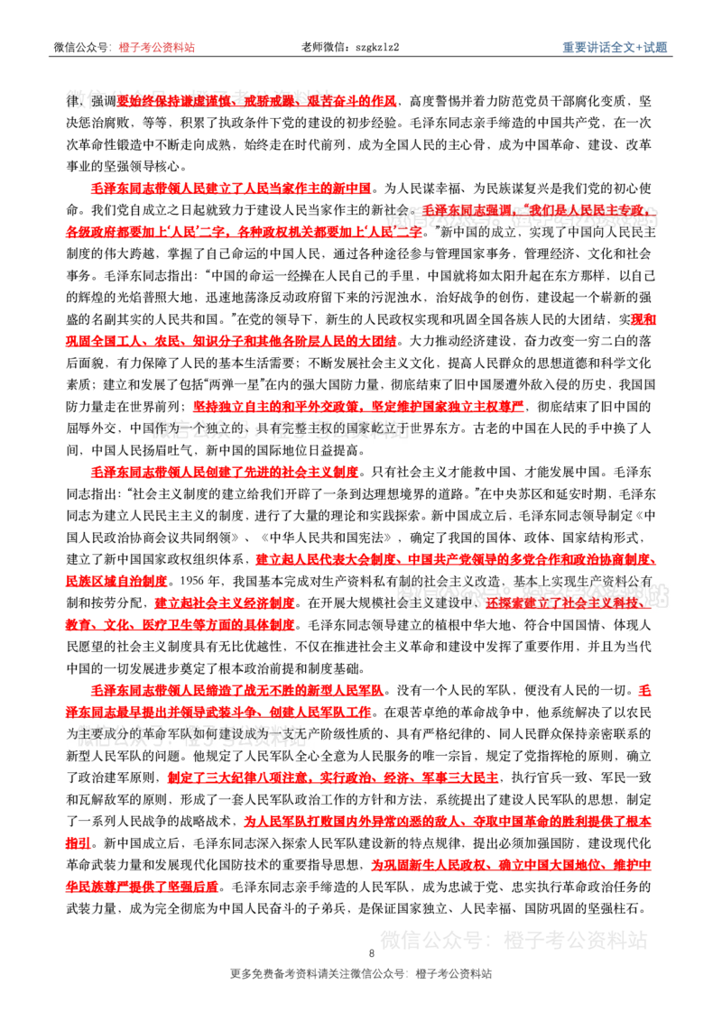 2023年重要讲话内容划重点+试题(2023年全年版)_2026考公资料_（49）政治理论合集_政治理论合集_2025国考新增课程政治理论部分_政治理论常识