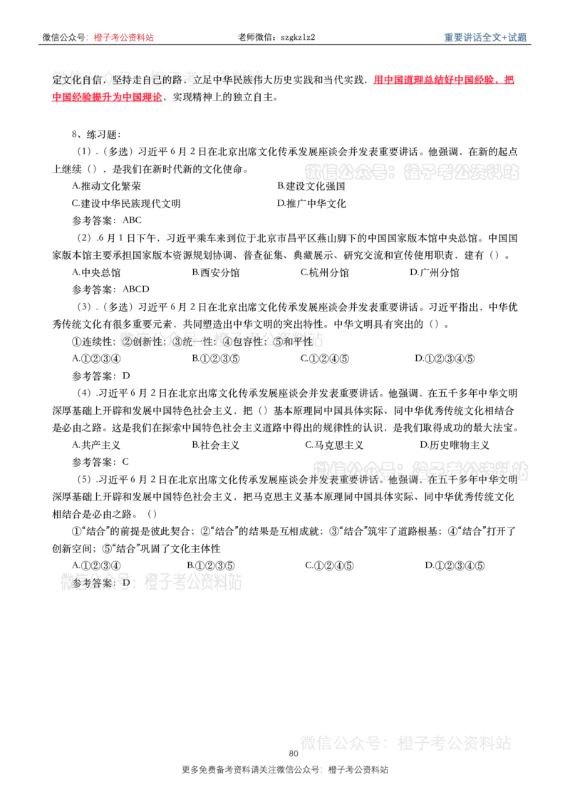 2023年重要讲话内容划重点+试题(2023年全年版)_2026考公资料_（49）政治理论合集_政治理论合集_2025国考新增课程政治理论部分_政治理论常识