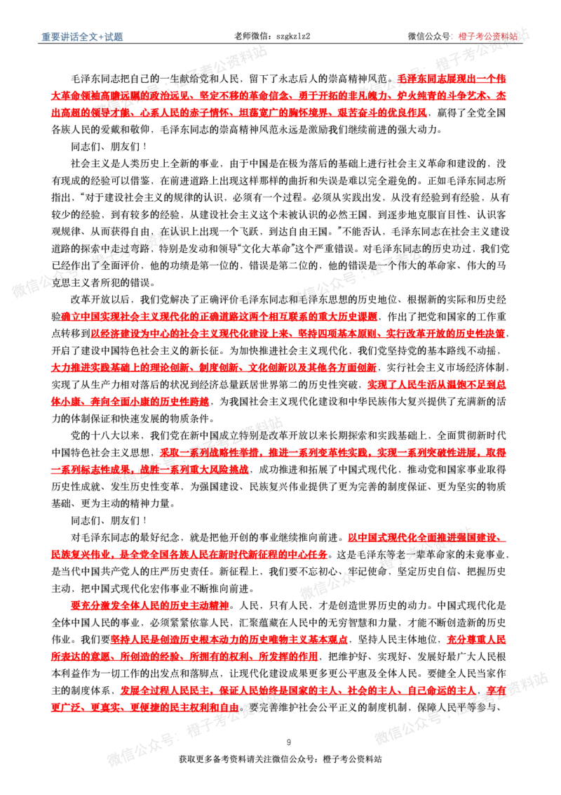 2023年重要讲话内容划重点+试题(2023年全年版)_2026考公资料_（49）政治理论合集_政治理论合集_2025国考新增课程政治理论部分_政治理论常识