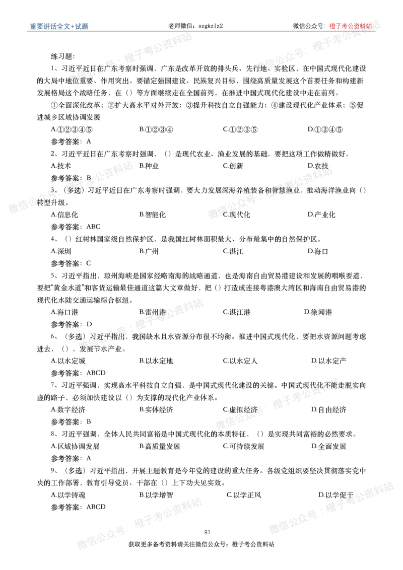 2023年重要讲话内容划重点+试题(2023年全年版)_2026考公资料_（49）政治理论合集_政治理论合集_2025国考新增课程政治理论部分_政治理论常识