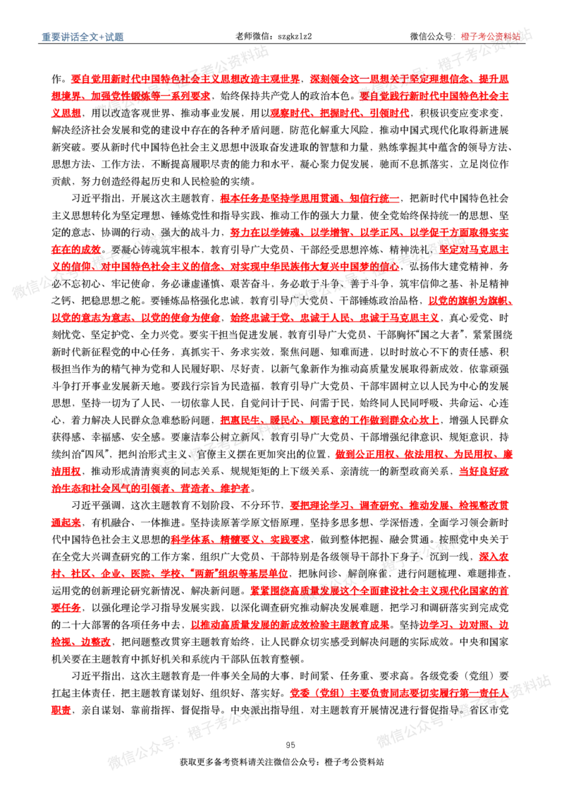 2023年重要讲话内容划重点+试题(2023年全年版)_2026考公资料_（49）政治理论合集_政治理论合集_2025国考新增课程政治理论部分_政治理论常识