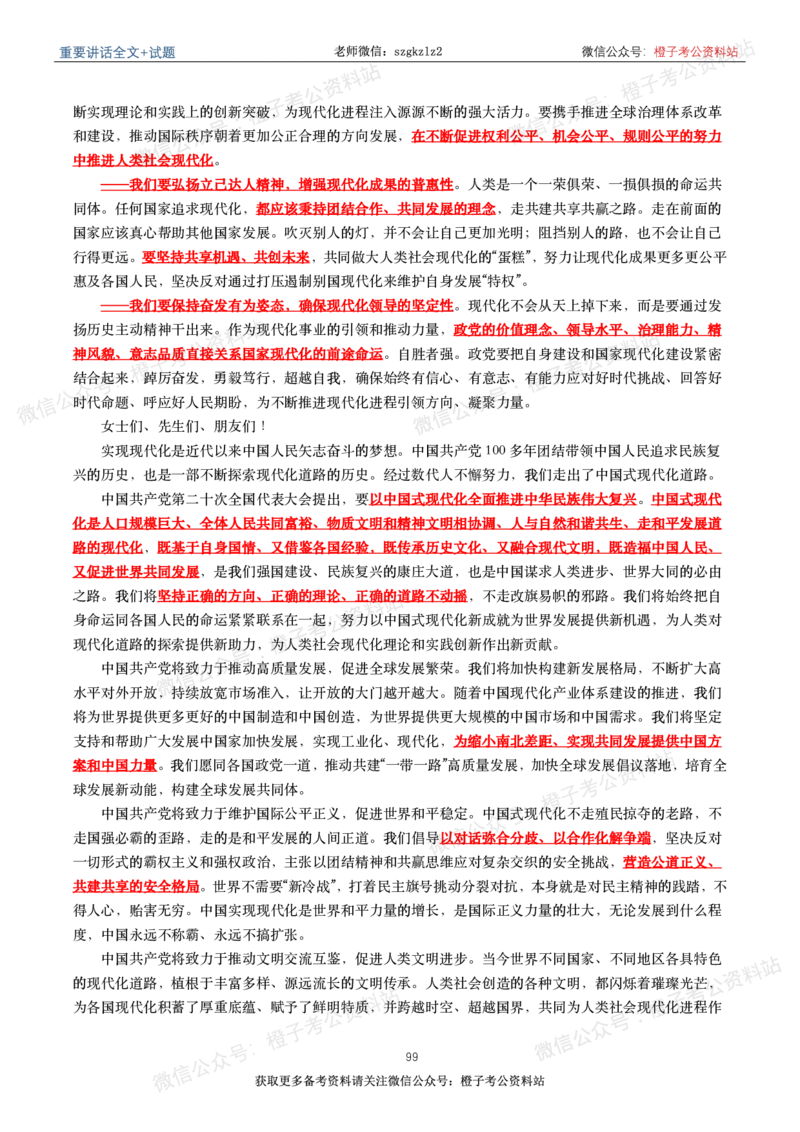 2023年重要讲话内容划重点+试题(2023年全年版)_2026考公资料_（49）政治理论合集_政治理论合集_2025国考新增课程政治理论部分_政治理论常识