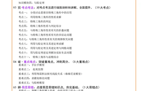 专题09特殊三角形（含勾股定理）（4大模块知识梳理+11个考点+5个重难点+3个易错点）（原卷版）_2数学总复习_2025中考复习资料_2025年中考数学一轮知识梳理