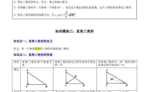 专题09特殊三角形（含勾股定理）（4大模块知识梳理+11个考点+5个重难点+3个易错点）（原卷版）_2数学总复习_2025中考复习资料_2025年中考数学一轮知识梳理