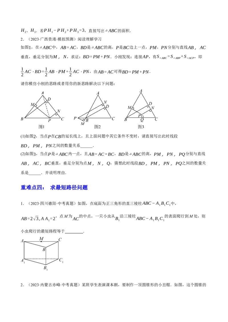 专题09特殊三角形（含勾股定理）（4大模块知识梳理+11个考点+5个重难点+3个易错点）（原卷版）_2数学总复习_2025中考复习资料_2025年中考数学一轮知识梳理