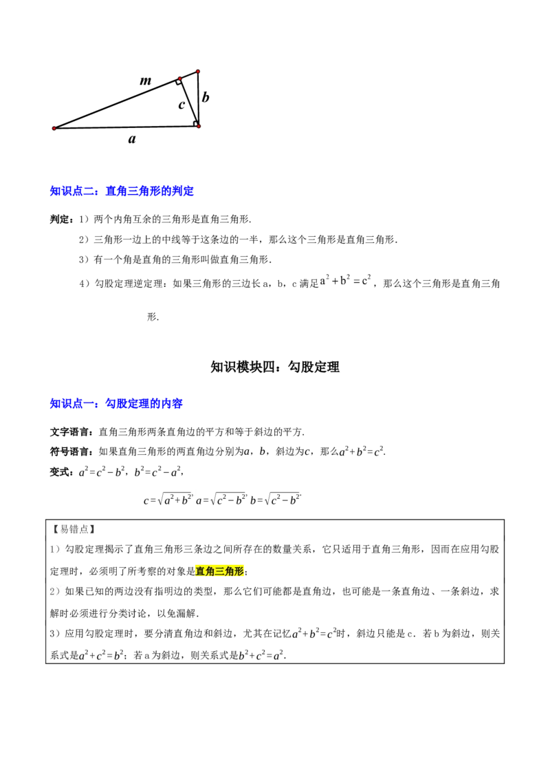 专题09特殊三角形（含勾股定理）（4大模块知识梳理+11个考点+5个重难点+3个易错点）（原卷版）_2数学总复习_2025中考复习资料_2025年中考数学一轮知识梳理