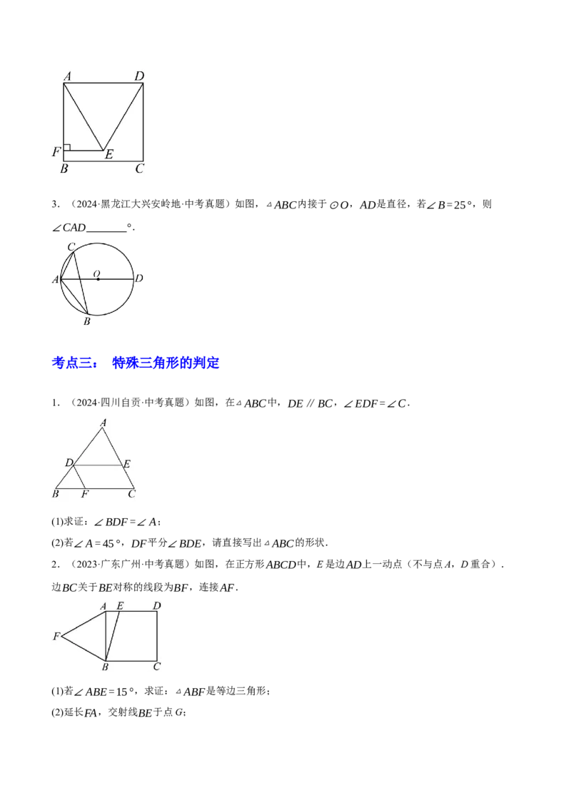 专题09特殊三角形（含勾股定理）（4大模块知识梳理+11个考点+5个重难点+3个易错点）（原卷版）_2数学总复习_2025中考复习资料_2025年中考数学一轮知识梳理