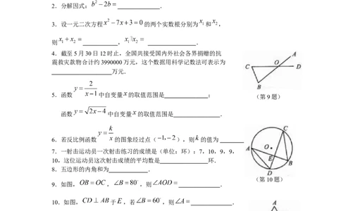 2008年中考江苏省无锡中考数学试卷及答案_中考真题_2.数学中考真题2015-2024年_地区卷_江苏省_无锡中考数学08-23年