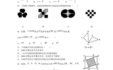 2008年中考江苏省无锡中考数学试卷及答案_中考真题_2.数学中考真题2015-2024年_地区卷_江苏省_无锡中考数学08-23年
